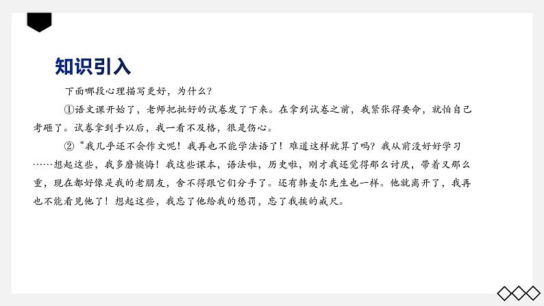 2023年中考语文专题复习-记叙文中的心理描写课件第2页