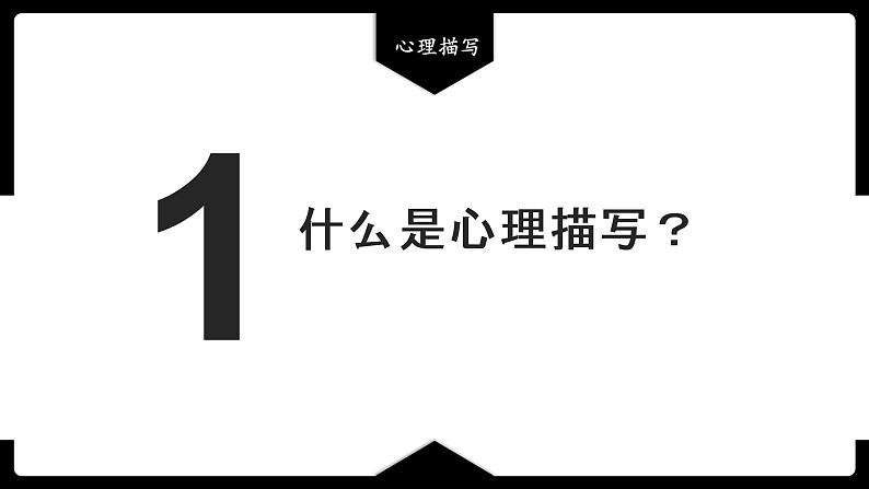 2023年中考语文专题复习-记叙文中的心理描写课件第4页