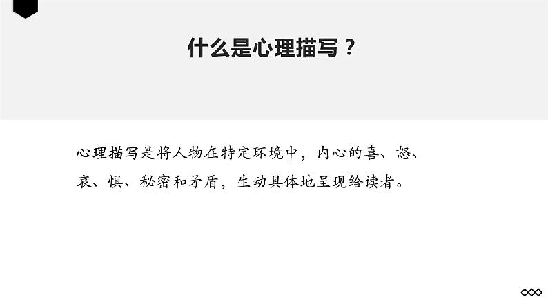 2023年中考语文专题复习-记叙文中的心理描写课件第5页