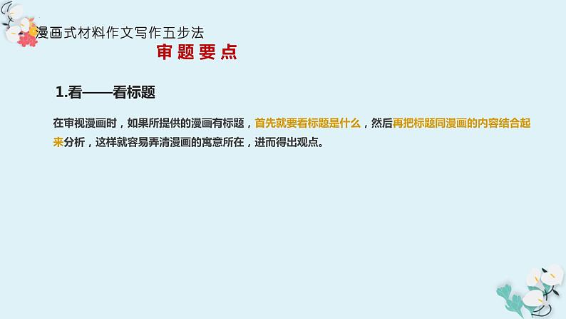 2023年中考语文专题复习-漫画作文审题立意与训练课件第3页