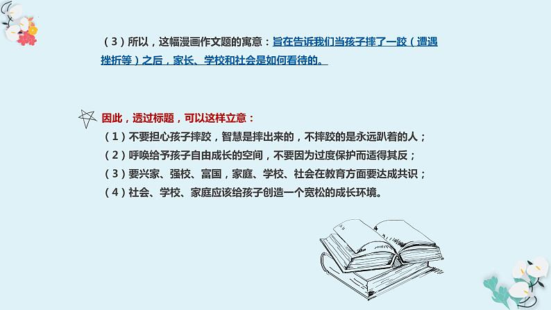 2023年中考语文专题复习-漫画作文审题立意与训练课件第5页