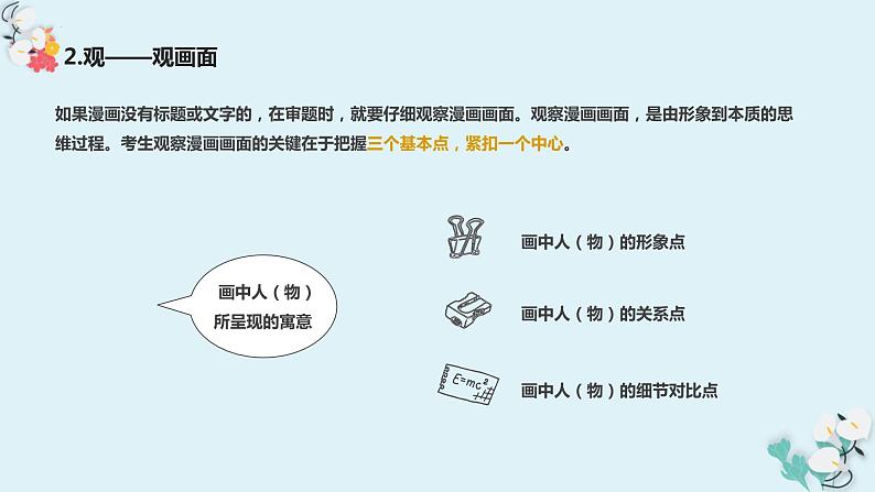 2023年中考语文专题复习-漫画作文审题立意与训练课件第6页