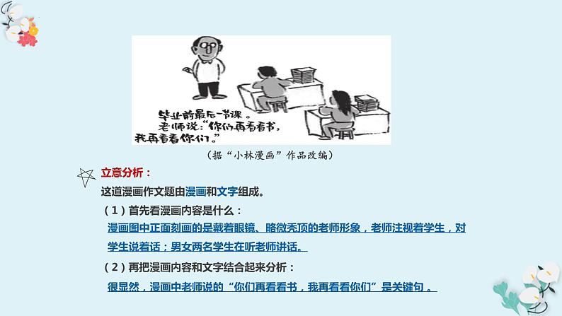 2023年中考语文专题复习-漫画作文审题立意与训练课件第8页