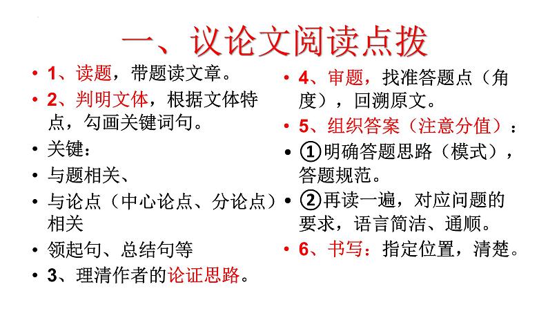 2023年中考语文专题复习-议论文阅读点拨课件第2页