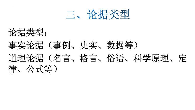 2023年中考语文专题复习-议论文阅读点拨课件第4页