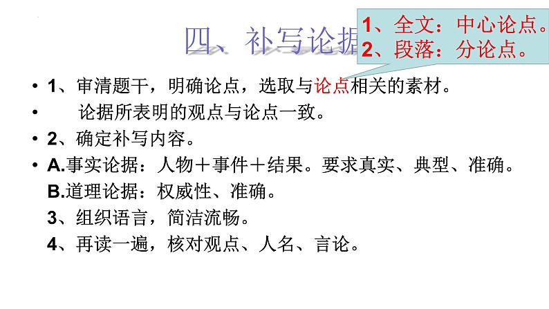 2023年中考语文专题复习-议论文阅读点拨课件第5页