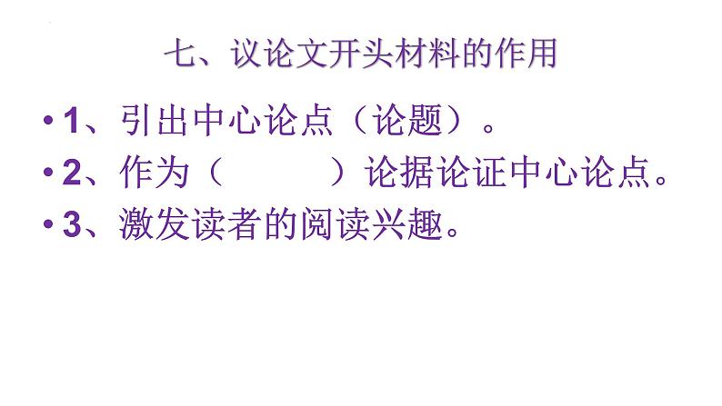 2023年中考语文专题复习-议论文阅读点拨课件第8页