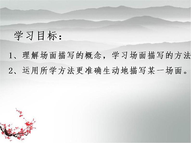 2023年中考语文作文专题复习-场面描写课件第2页