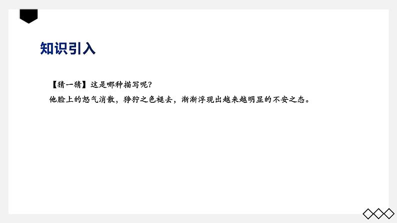 记叙文的神态描写   课件  2023年中考语文一轮复习第2页