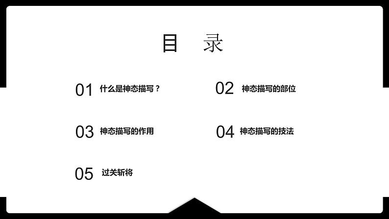 记叙文的神态描写   课件  2023年中考语文一轮复习第3页