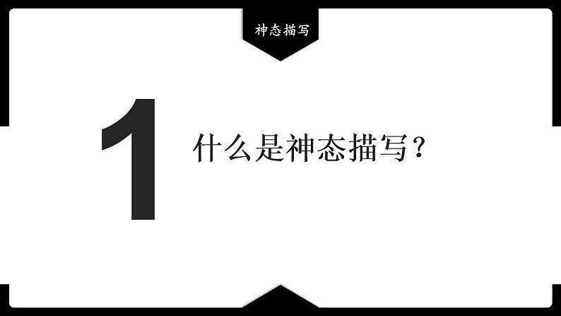 记叙文的神态描写   课件  2023年中考语文一轮复习第4页