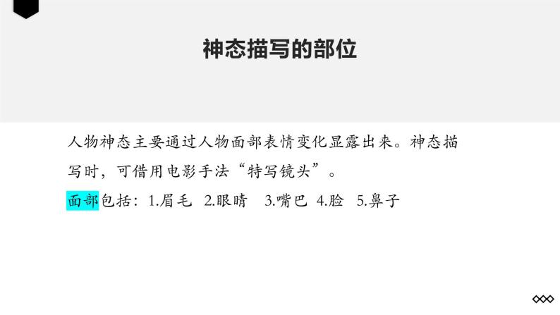 记叙文的神态描写 课件 2023年中考语文一轮复习-教习网|课件下载