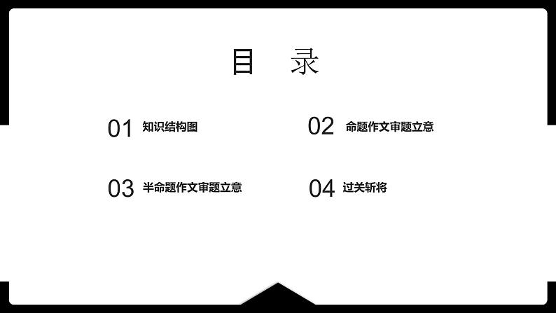 记叙文命题、半命题作文审题立意   课件2023年中考语文一轮复习第2页