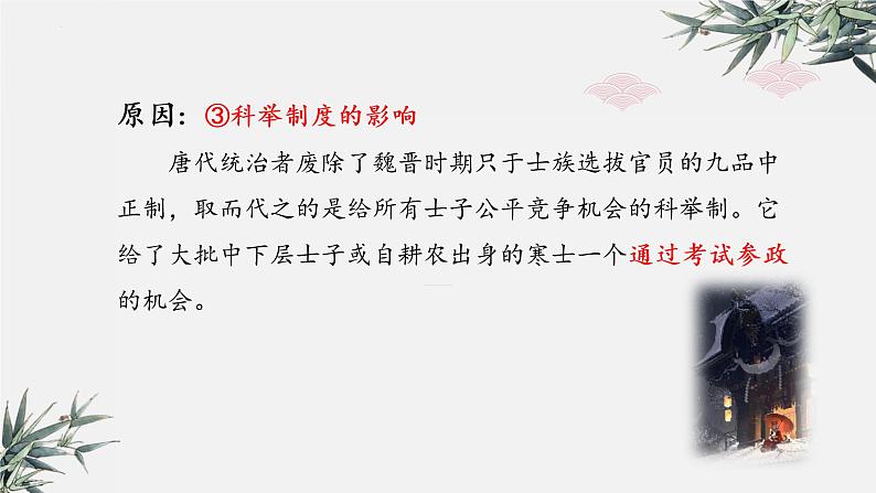 诗歌题材类别及应用   课件  2023年中考语文二轮复习第4页