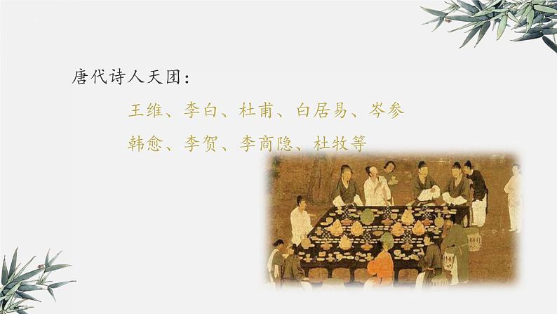 诗歌题材类别及应用   课件  2023年中考语文二轮复习第6页