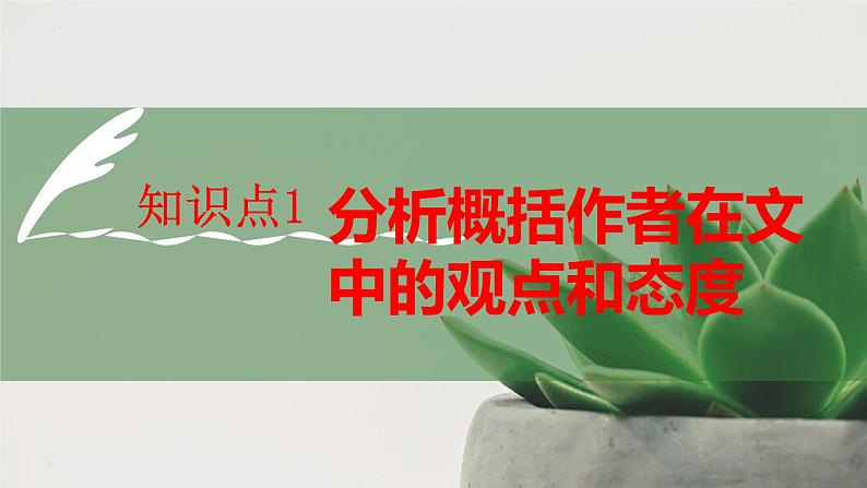 现代文阅读与鉴赏（下）课件  2023年中考语文二轮复习第3页
