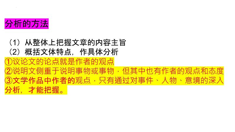 现代文阅读与鉴赏（下）课件  2023年中考语文二轮复习第4页