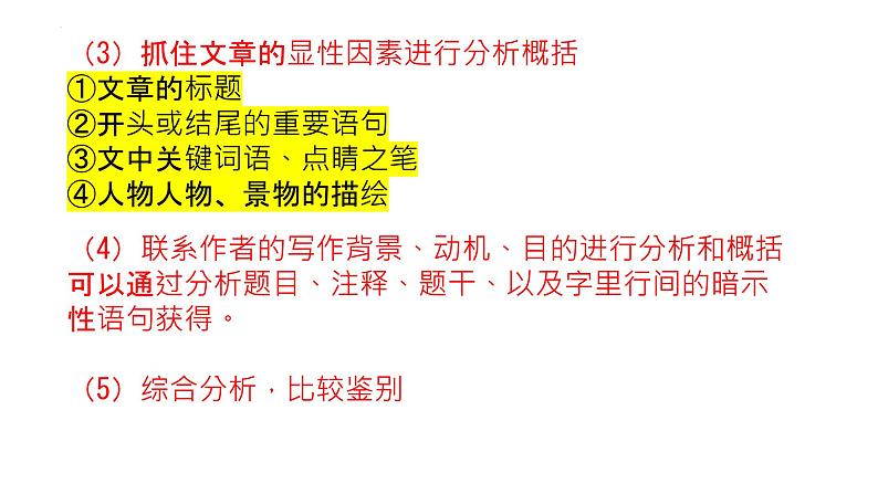 现代文阅读与鉴赏（下）课件  2023年中考语文二轮复习第5页