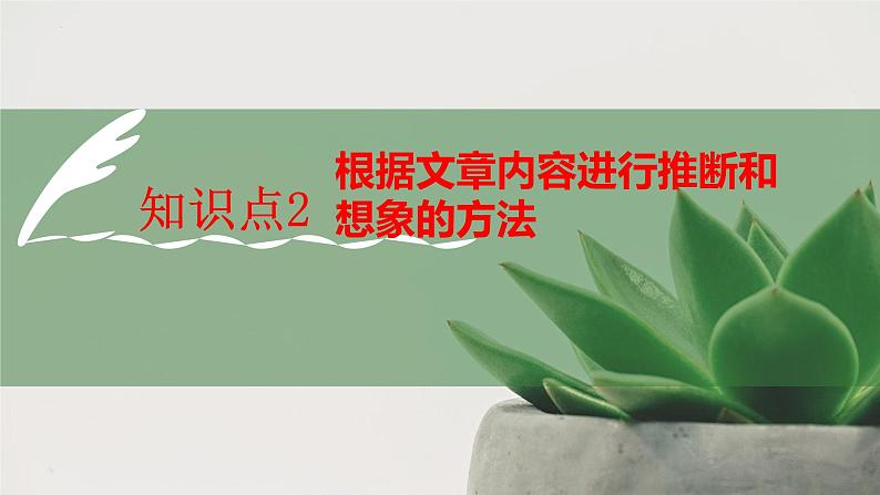 现代文阅读与鉴赏（下）课件  2023年中考语文二轮复习第6页