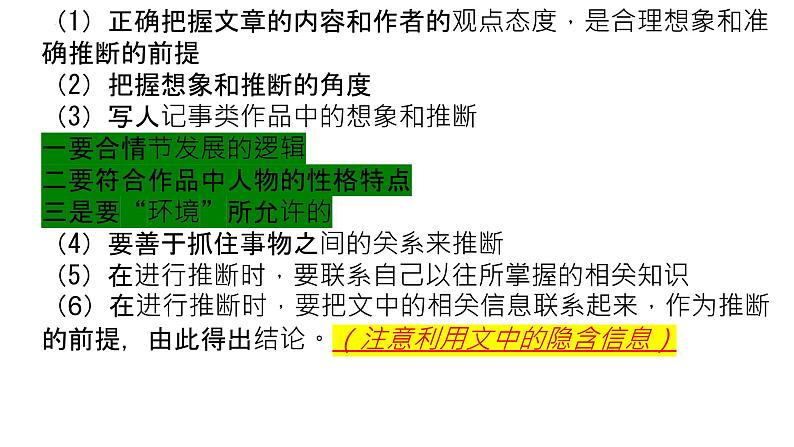 现代文阅读与鉴赏（下）课件  2023年中考语文二轮复习第7页