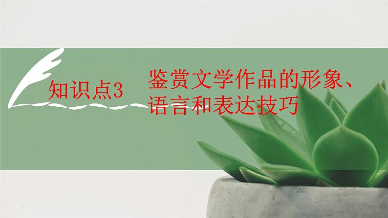 现代文阅读与鉴赏（下）课件  2023年中考语文二轮复习第8页