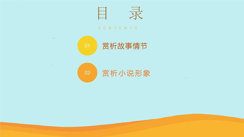 小说的阅读与鉴赏   课件  2023年中考语文二轮复习第2页