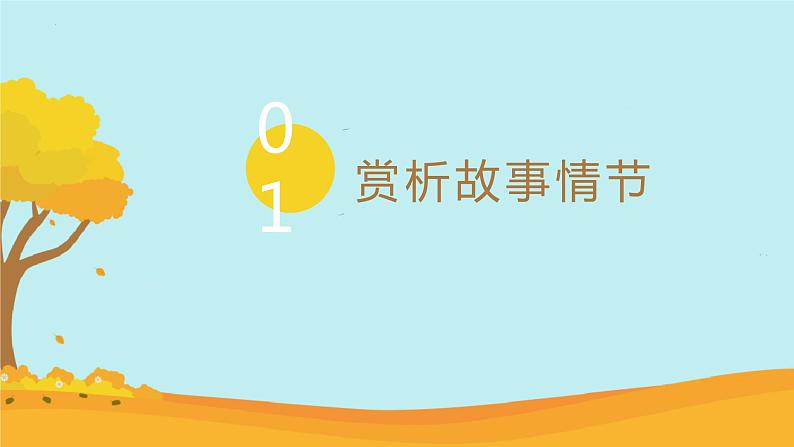 小说的阅读与鉴赏   课件  2023年中考语文二轮复习第4页