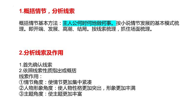 小说的阅读与鉴赏   课件  2023年中考语文二轮复习第5页