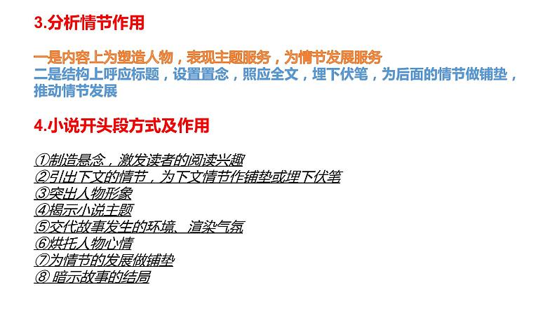 小说的阅读与鉴赏   课件  2023年中考语文二轮复习第6页