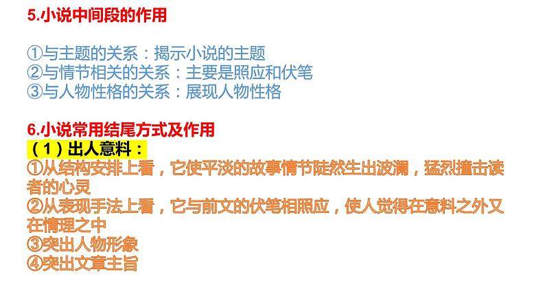 小说的阅读与鉴赏   课件  2023年中考语文二轮复习第7页