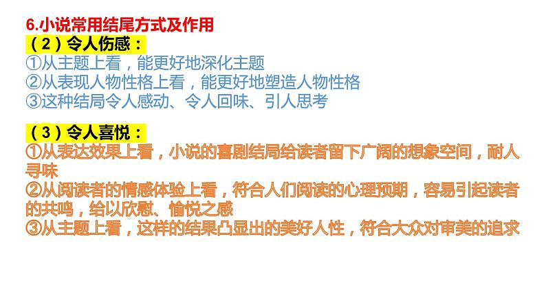 小说的阅读与鉴赏   课件  2023年中考语文二轮复习08