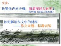 新材料作文指导   课件  2023年中考语文一轮复习