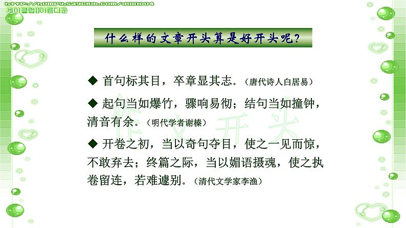 中考写作指导-作文的开头  课件  2023年中考语文一轮复习02