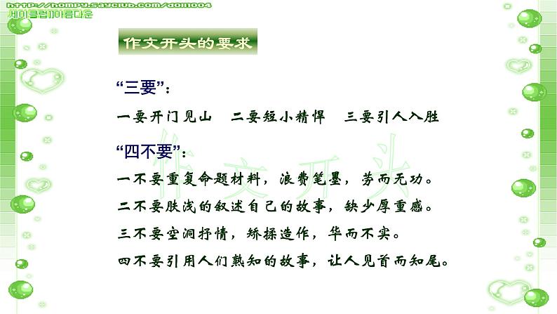 中考写作指导-作文的开头  课件  2023年中考语文一轮复习03