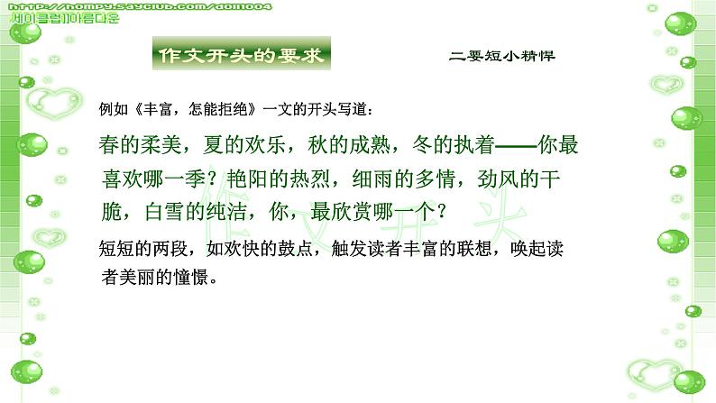 中考写作指导-作文的开头  课件  2023年中考语文一轮复习05