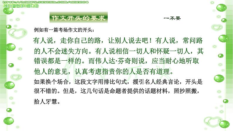 中考写作指导-作文的开头  课件  2023年中考语文一轮复习07