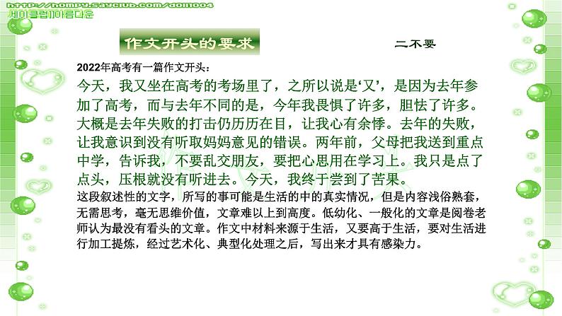 中考写作指导-作文的开头  课件  2023年中考语文一轮复习08