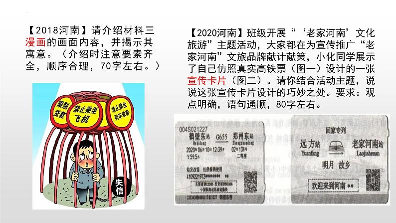 中考语文二轮专题复习：图文转换专题复习课件PPT第5页