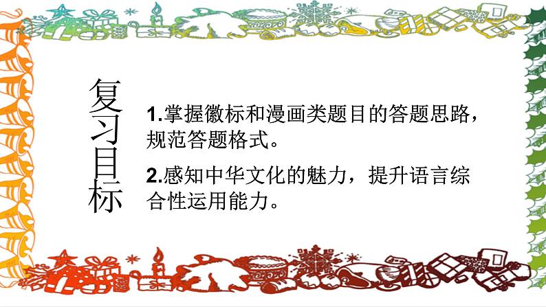 中考语文二轮专题复习：图文转换专题复习课件PPT第7页