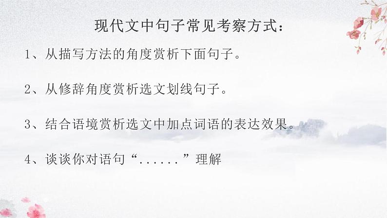 中考语文二轮专题复习：现代文阅读——赏析句子课件PPT第2页