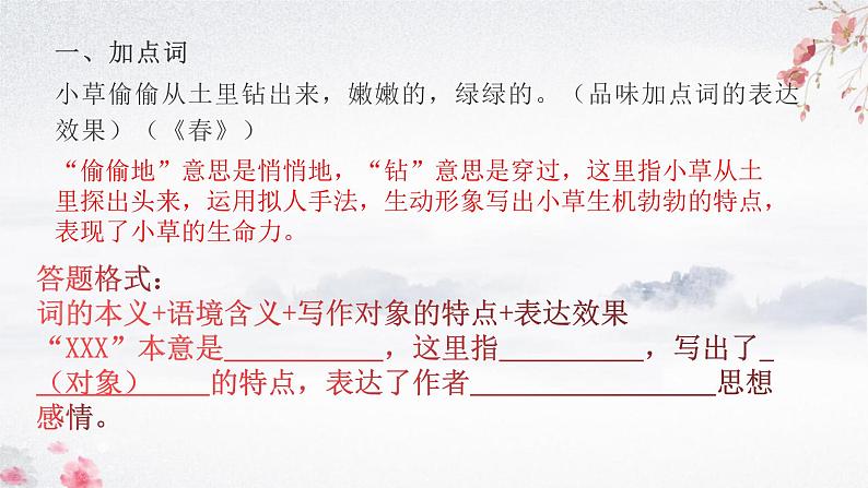 中考语文二轮专题复习：现代文阅读——赏析句子课件PPT第3页