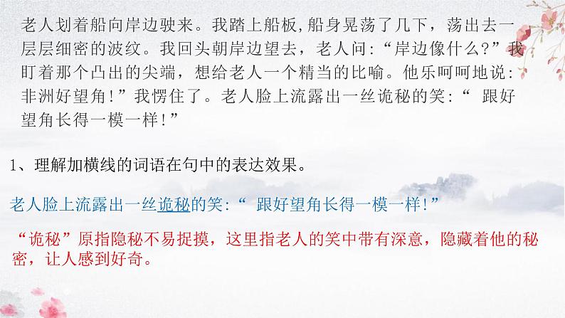 中考语文二轮专题复习：现代文阅读——赏析句子课件PPT第4页