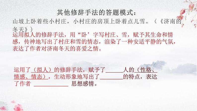 中考语文二轮专题复习：现代文阅读——赏析句子课件PPT第6页