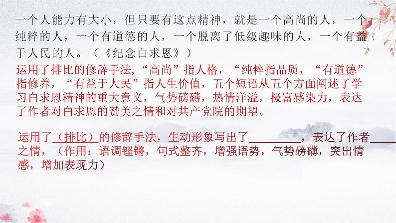中考语文二轮专题复习：现代文阅读——赏析句子课件PPT第7页