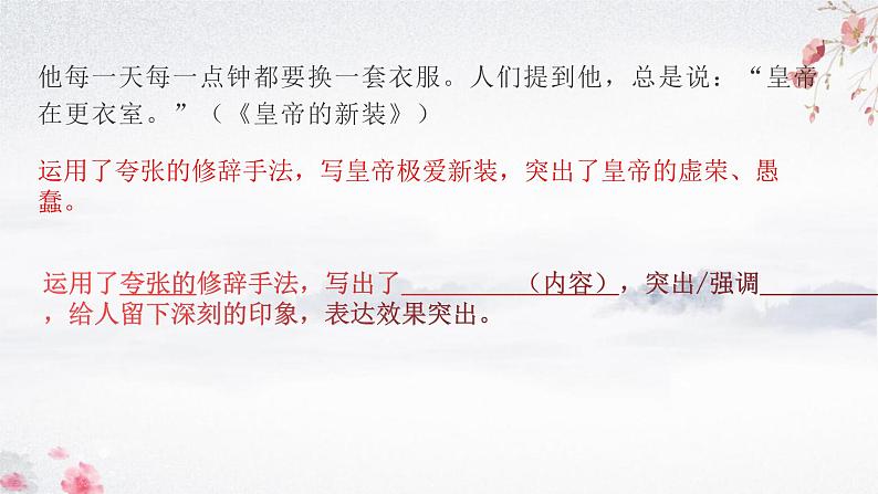 中考语文二轮专题复习：现代文阅读——赏析句子课件PPT第8页