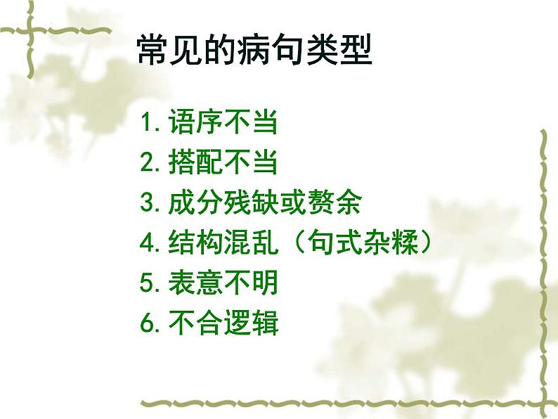 中考语文一轮专题复习课件：病句修改专题第4页