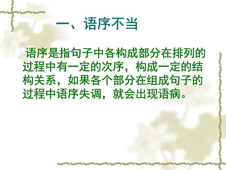 中考语文一轮专题复习课件：病句修改专题第5页
