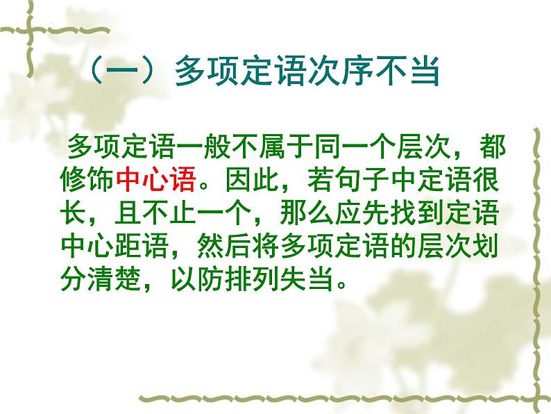 中考语文一轮专题复习课件：病句修改专题第6页