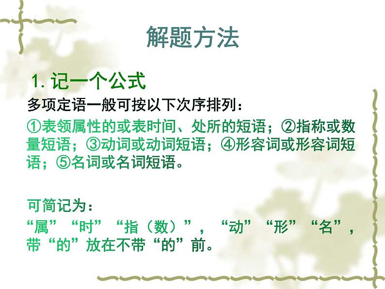中考语文一轮专题复习课件：病句修改专题第7页