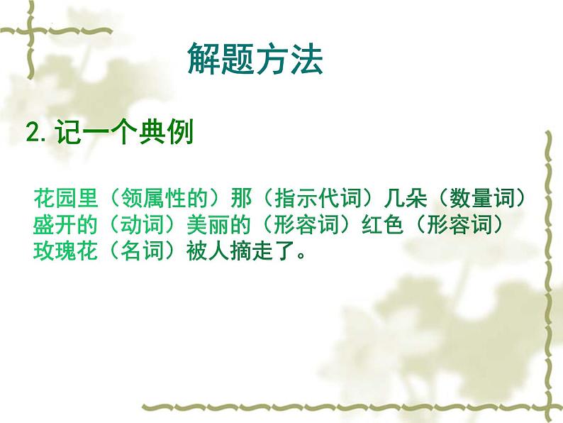 中考语文一轮专题复习课件：病句修改专题第8页